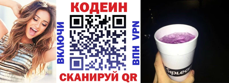 Кодеин напиток Lean (лин)  Карабаново 